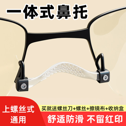 【一体式隐形防滑鼻托】