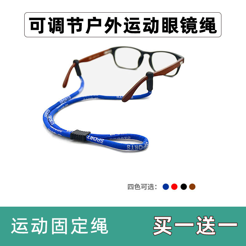 眼镜防滑绳子挂绳链子硅胶耳套可调节户外运动固定绳防掉近视绑带