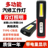 汽修工作灯超亮强光维修车灯防摔户外照明灯强光强磁可充电紧急照