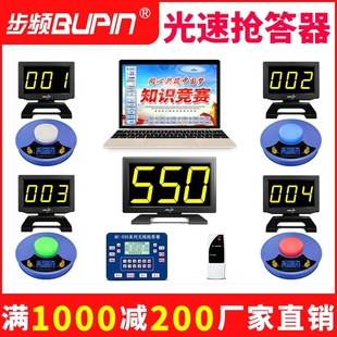 TVH型MAX抢答器知识竞赛无线智能出题红绿蓝彩灯 步频550GS