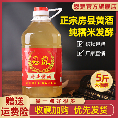 恩楚湖北房县黄酒洑汁酒农家自酿甜型月子糯米酒桶装醪糟汁老黄酒