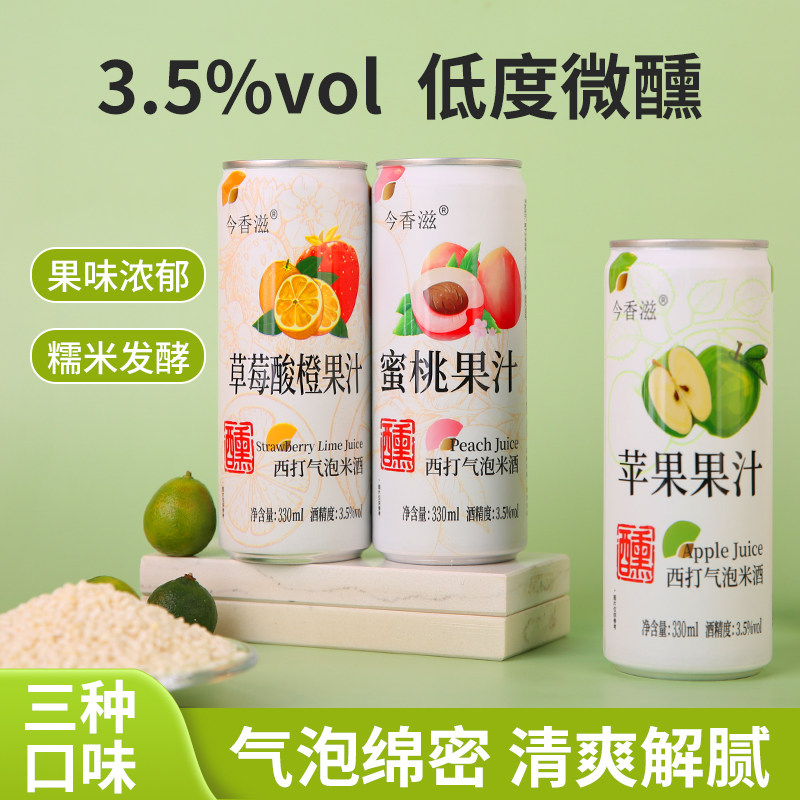 蜜桃酒气泡米酒低度微醺330ml3.5%苹果草莓酸橙果味酒6罐装水果酒