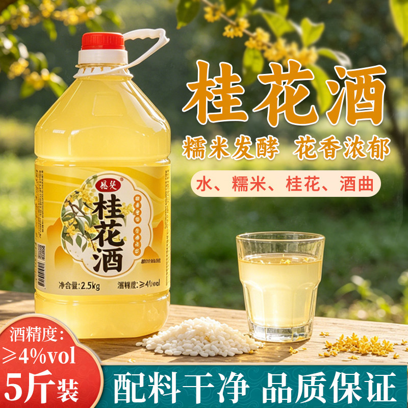 恩楚桂花酒4度低度微醺甜酒果酒