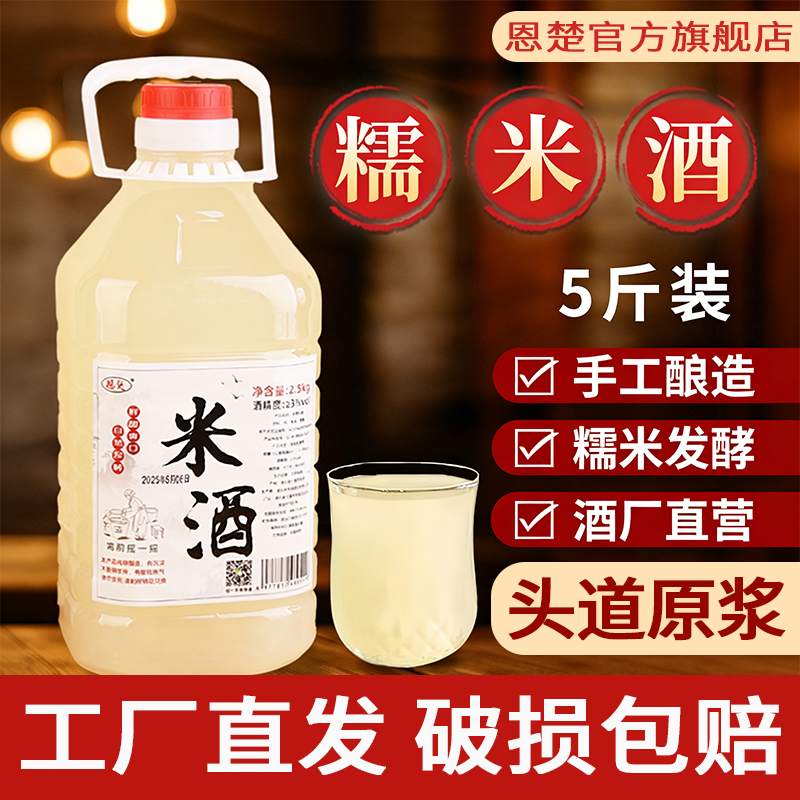 正宗湖北米酒甜酒客家农家自酿