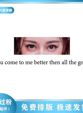 抖音同款眼睛烫画定制You come to me better then all the good