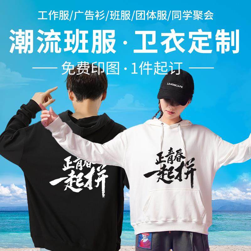 班服卫衣定制印logo字工作服棒球diy华为运动会同学聚外套工装