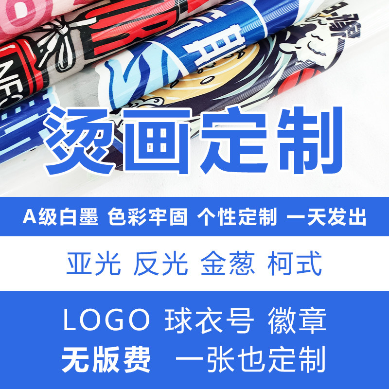 烫画定制烫画贴热转印烫画印花贴手工diy定制打印烫印贴工厂直销