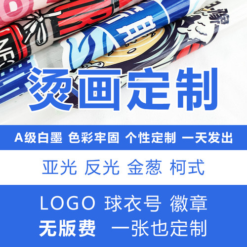 工厂直销烫画定制热转印烫印贴
