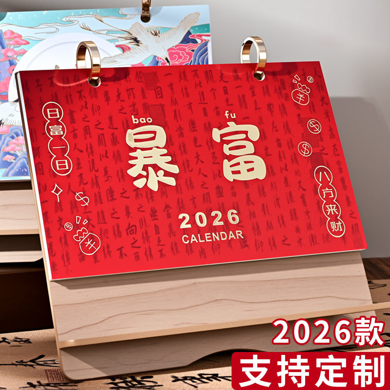 2026年台历礼盒装马年日历周历创意台历商务办公日历摆件木板插板