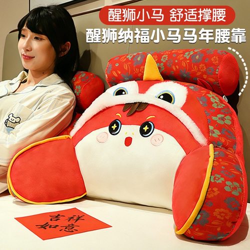 卡通醒狮小马床头靠枕椅子久坐护