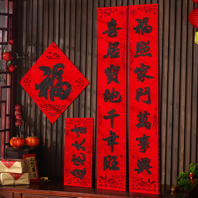 2026新款乔迁之喜磁吸对联福字门