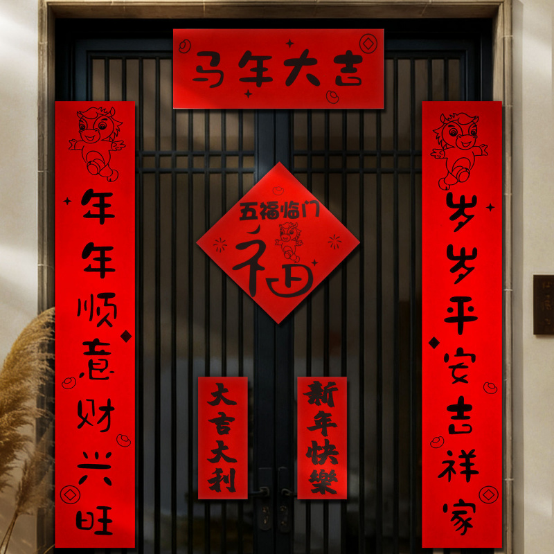 2026马年新款对联植绒自粘春节春