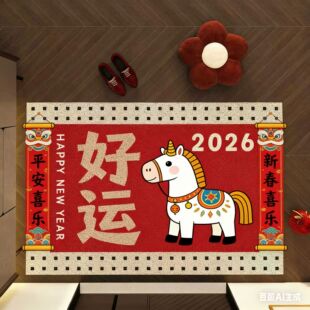 马年新年门口满铺地垫刮泥蹭土进门高弹丝圈脚垫饭店春节装饰地垫