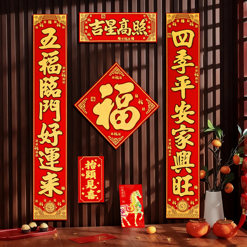 对联2026马年新款自粘背胶门联绒