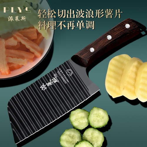 德系派莱斯波纹刀切菜神器