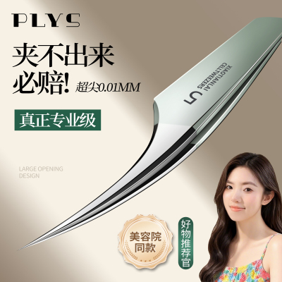 高精密细胞夹去黑头神器专用