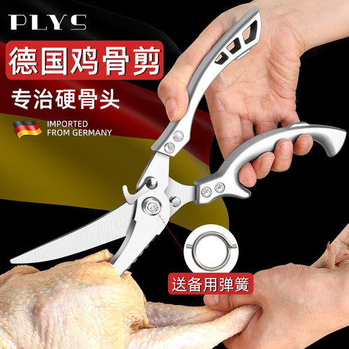 德系厨房强力鸡骨剪刀