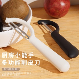 德系不锈钢削皮刀土豆厨房家专用神器多功能水果刀刨刮皮刀剥皮刀