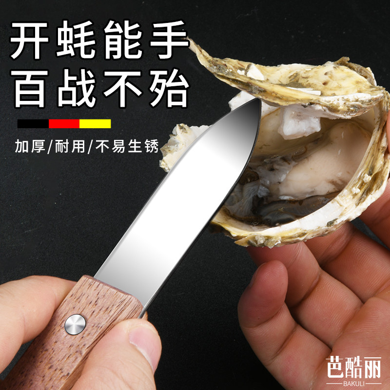 生蚝刀开蚝神器不锈钢加厚开壳刀专业撬海蛎子牡蛎扇贝工具商用,厨房/烹饪用具,特殊用途刀,淘宝优惠券,粉丝福利购,淘宝优惠卷