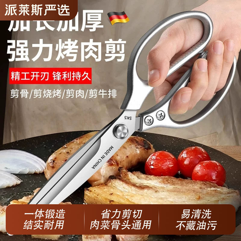 德国厨房剪刀商用烤肉剪不锈钢鸡骨剪家用厨房专用加长款食物剪子