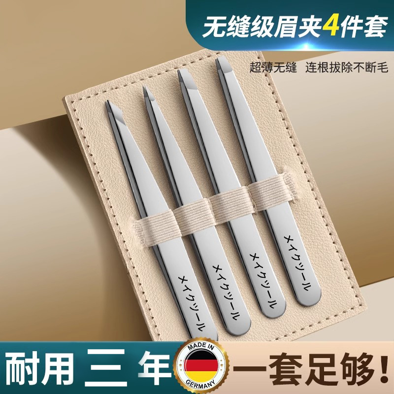 德国眉夹套装全套镊子高精密