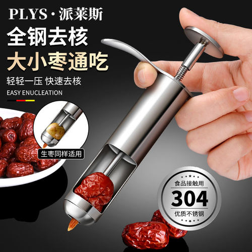 304红枣去核神器新款