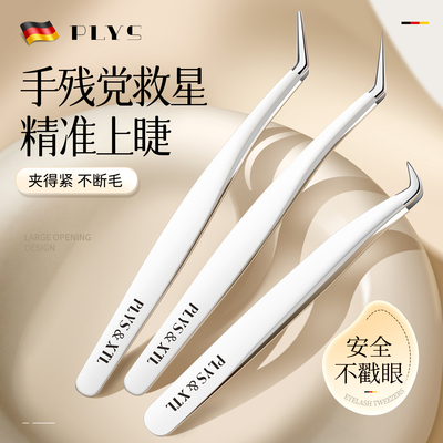PLYS睫毛夹圆头安全不戳人