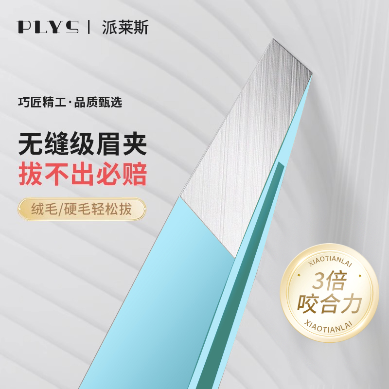 高精b密小眉毛夹镊子修眉拔毛夹