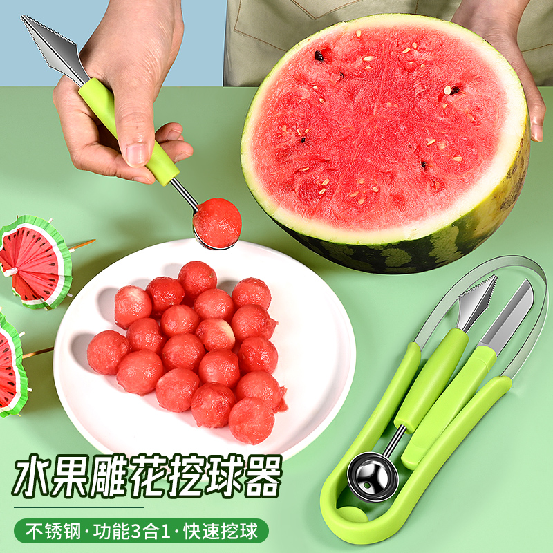 多功能水果挖球器不锈钢切西瓜神器水果拼盘冰淇淋勺子水果刀家用