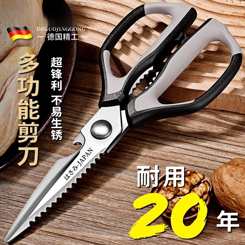 不銹鋼多功能強力廚房剪刀