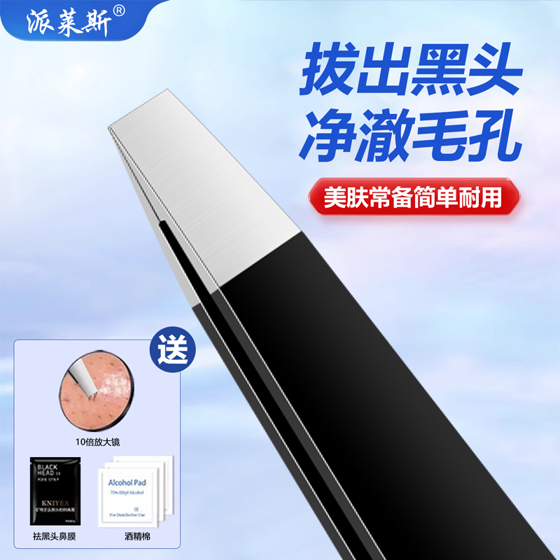 去黑头镊子304不锈钢无惧敏感肌