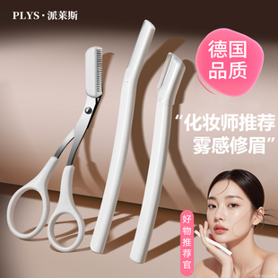 修眉刀女士专用安全型男防刮伤神器剪刮眉毛刀片套装 修理2025新款