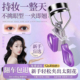 睫毛夹卷翘持久定型太阳花定型一飞冲天持久化妆师女新手2025新款