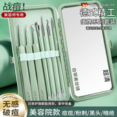 德国粉刺针套装 挤痘痘工具美容院专用细胞夹清理黑头夹子超细镊子