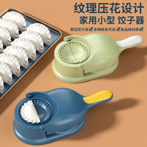 包饺子神器压面皮轻松闭口不破皮