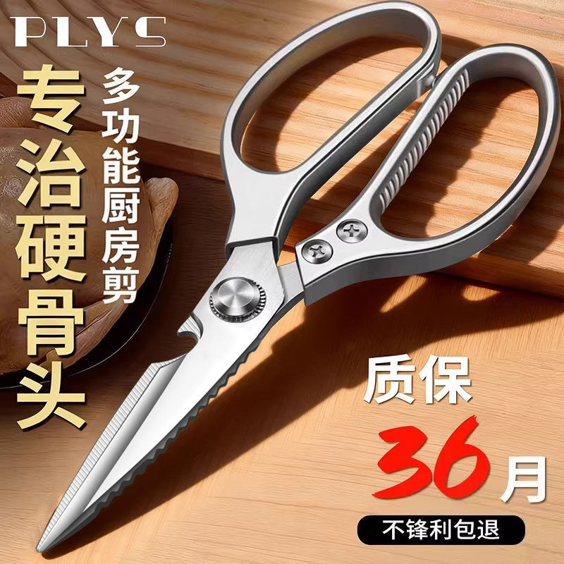 加厚厨房剪刀高硬度锋利SK5不锈钢剪鸡骨剪鱼鸭鹅骨专用强力剪刀,居家日用,厨房剪刀,淘宝优惠券,粉丝福利购,淘宝优惠卷