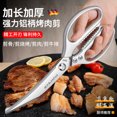 德系厨房专用剪刀商用加长款