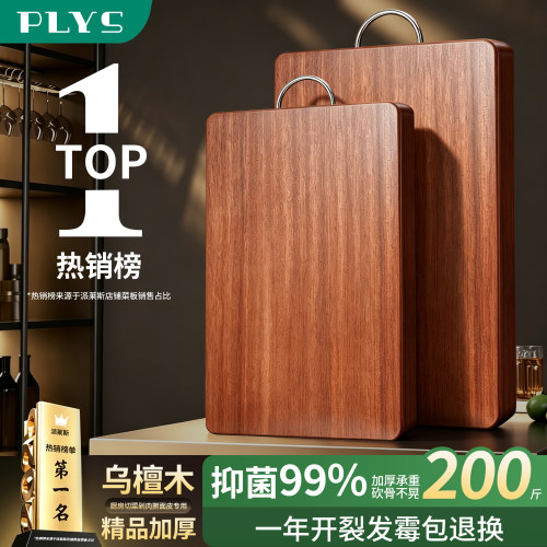 乌檀木双面抗菌防霉菜板
