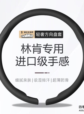 适用林肯Z方向盘套MKC冒险家MKZ大陆飞行家MKT/MKX夏真皮超薄把套