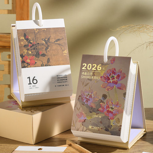 2025年诗画日历中国风桌面摆件