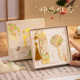 教师节礼物师恩难忘高档精致礼盒黄铜书签古典中国风文创纪念品小学生送老师实用高颜值谢师礼品创意文具