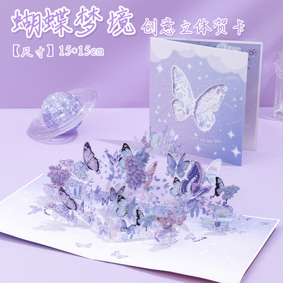 蝴蝶立体3D贺卡新款七夕贺卡明信片情人节创意手工diy生日礼物小众高级感送女友情侣小卡片送老师教师节贺卡