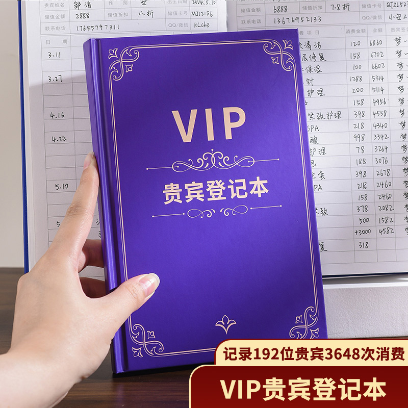 会员登记本顾客档案本美容院管理本子客户资料护理登记表美甲vip充