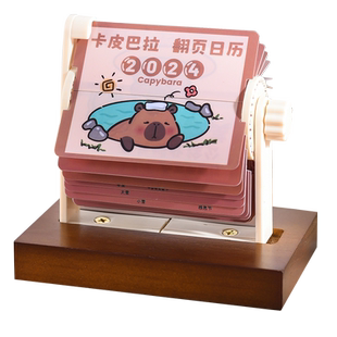 卡皮巴拉迷你机械日历2026年手摇可爱卡通水豚创意小台历文艺熊猫复古轻奢翻页桌面小摆件定制高级感生日礼物