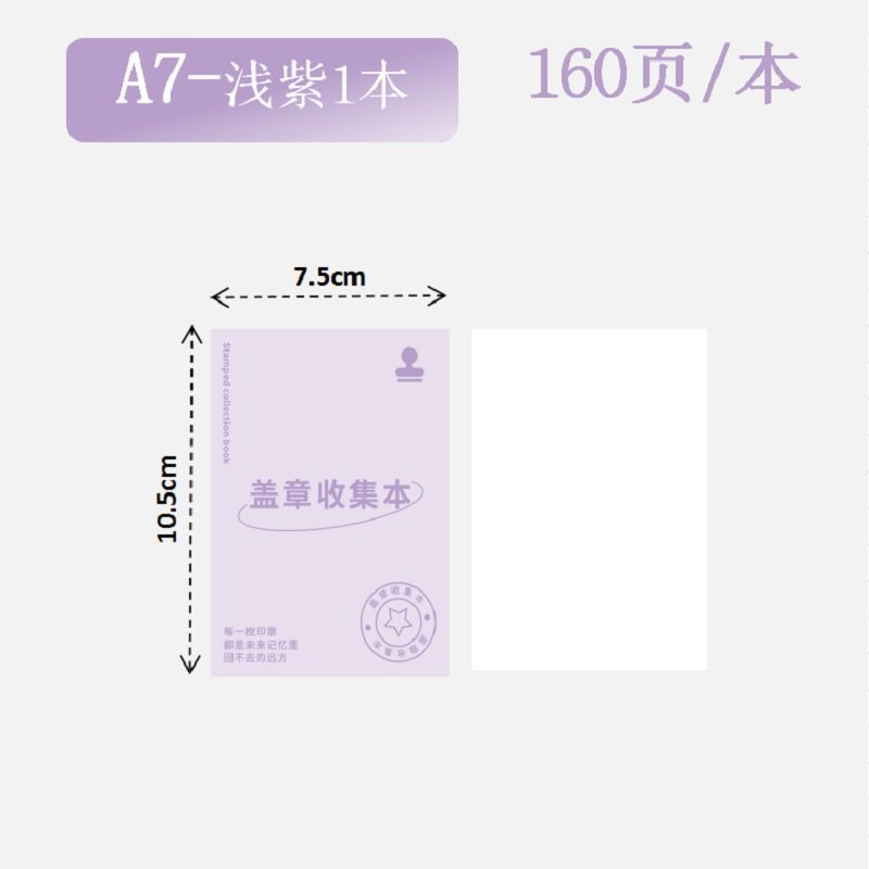 旅行盖章收集本印章博物馆集章册记录护照北京旅游纪念本子打卡手帐方