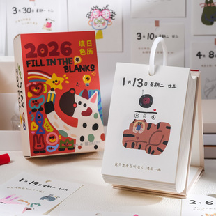 填色日历高颜值创意一日一撕台历办公室桌面摆件今日 日历新款 2026年填色涂鸦日历 每日一画彩铅马克笔均可