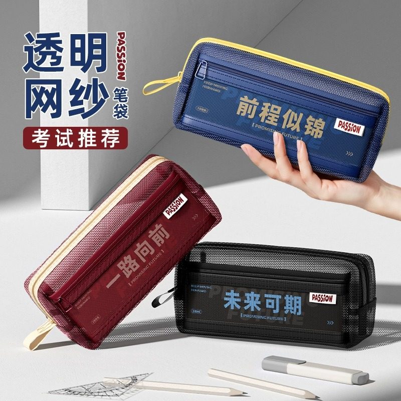 新款透明网纱笔袋2025高颜值便携考试学生用超火大容量简约男孩文具袋小众不撞款初中女生励志网红爆款文具盒