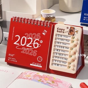 2026年卡皮巴拉自律打卡计划月历2025跨年版月历学生打卡台历学习创意台历式记事本桌面摆件高考提醒牌初三