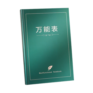 万能空白表格本明细账本记账本手账登记本统计表盘点表多功能考勤通用进出货出纳财务日常登记出入库记录本