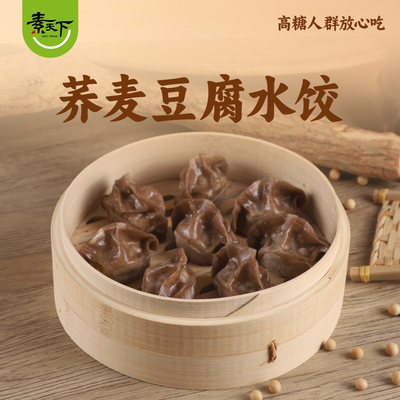 素天下荞麦豆腐水饺纯素无五辛